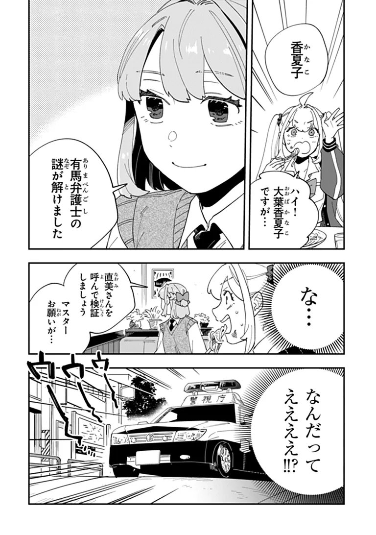 Dokushin Tantei Ooba Kanako wa Atama ga Warui Chapter 7 26ページ