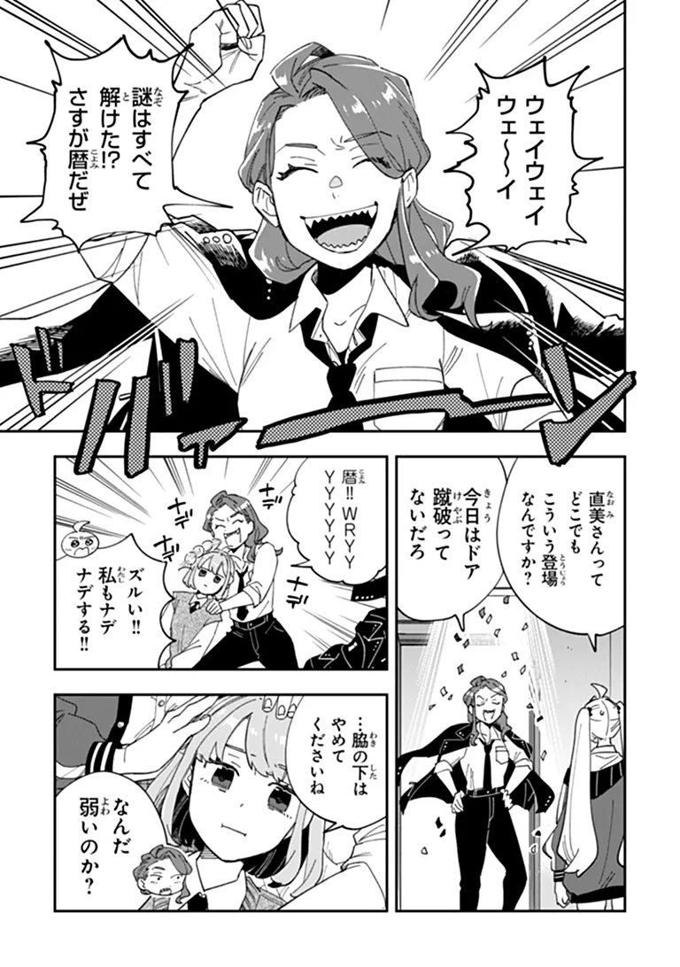 Dokushin Tantei Ooba Kanako wa Atama ga Warui Chapter 7 27ページ