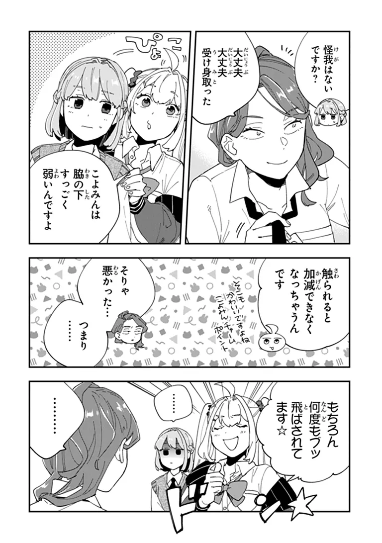 Dokushin Tantei Ooba Kanako wa Atama ga Warui Chapter 7 30ページ