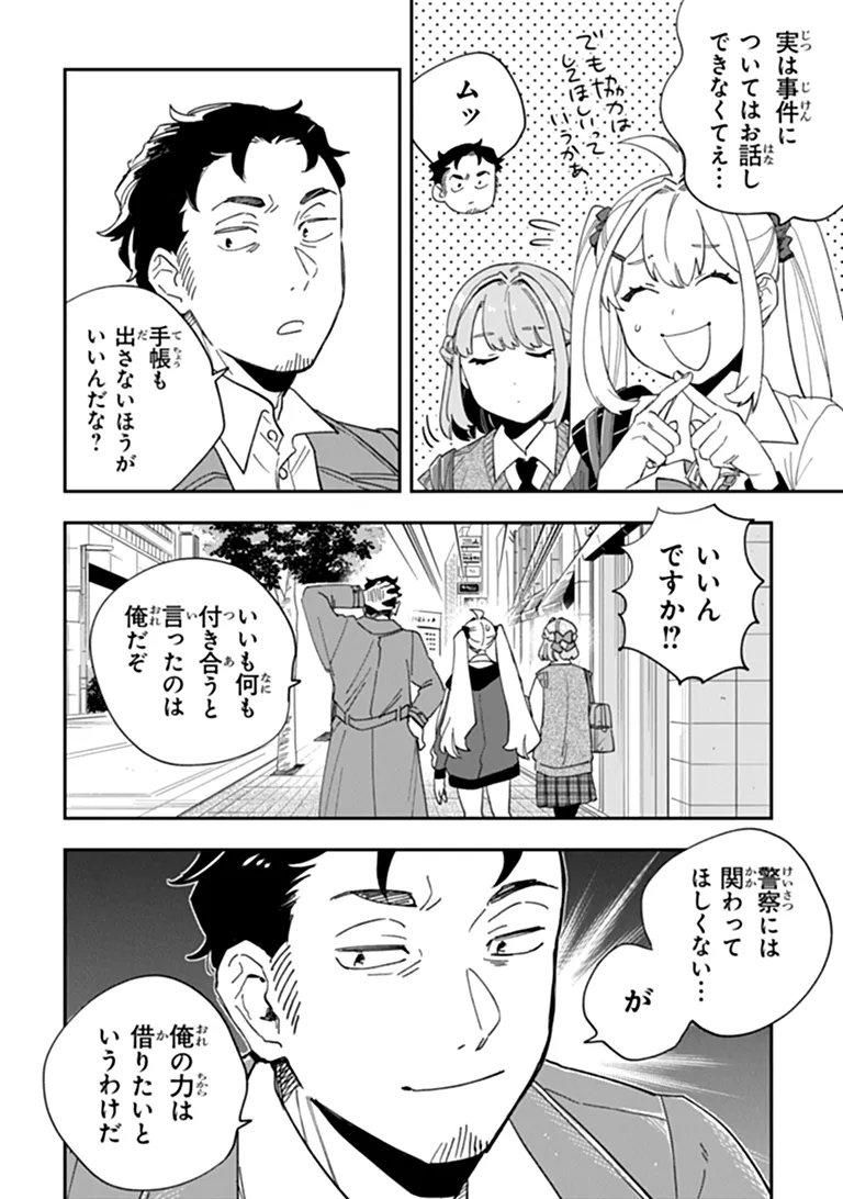 Dokushin Tantei Ooba Kanako wa Atama ga Warui Chapter 7 4ページ