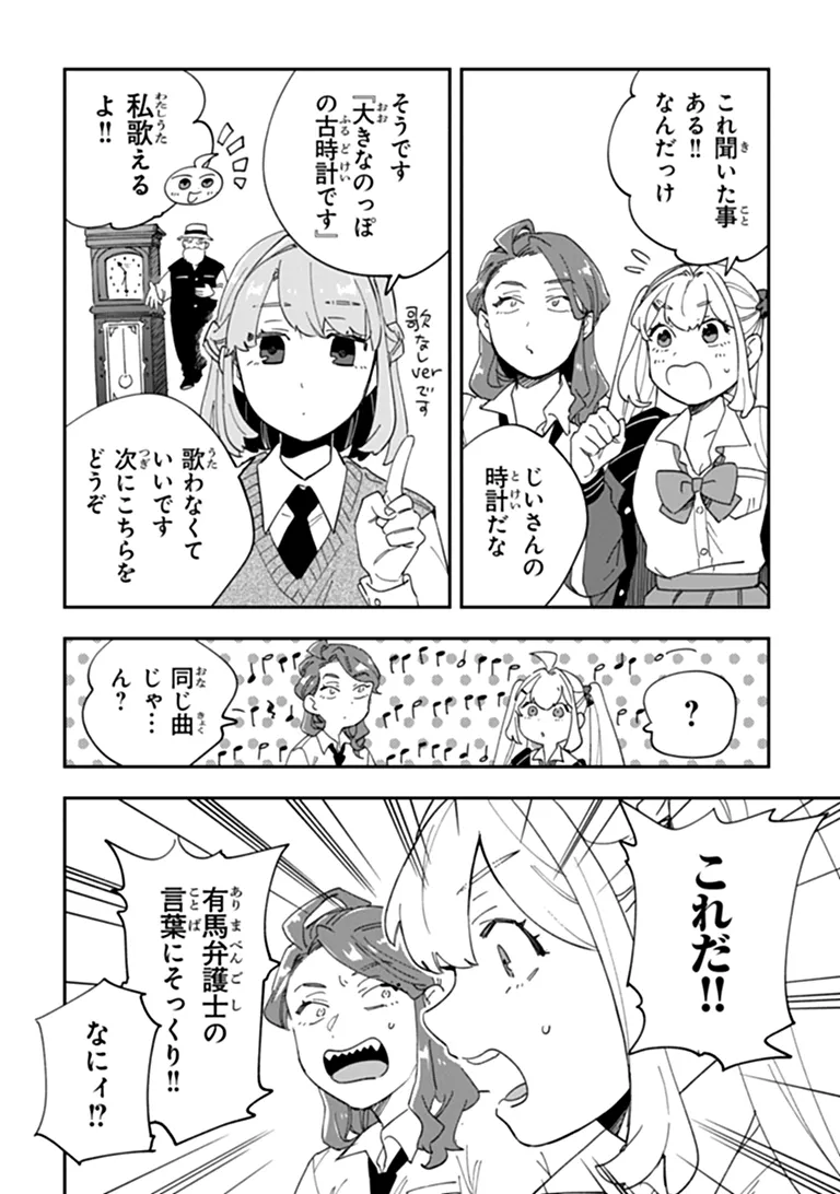 Dokushin Tantei Ooba Kanako wa Atama ga Warui Chapter 7 32ページ