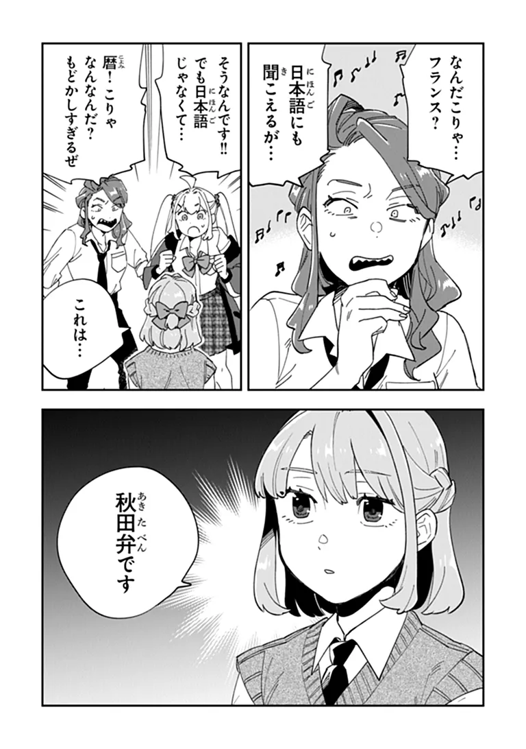 Dokushin Tantei Ooba Kanako wa Atama ga Warui Chapter 7 33ページ