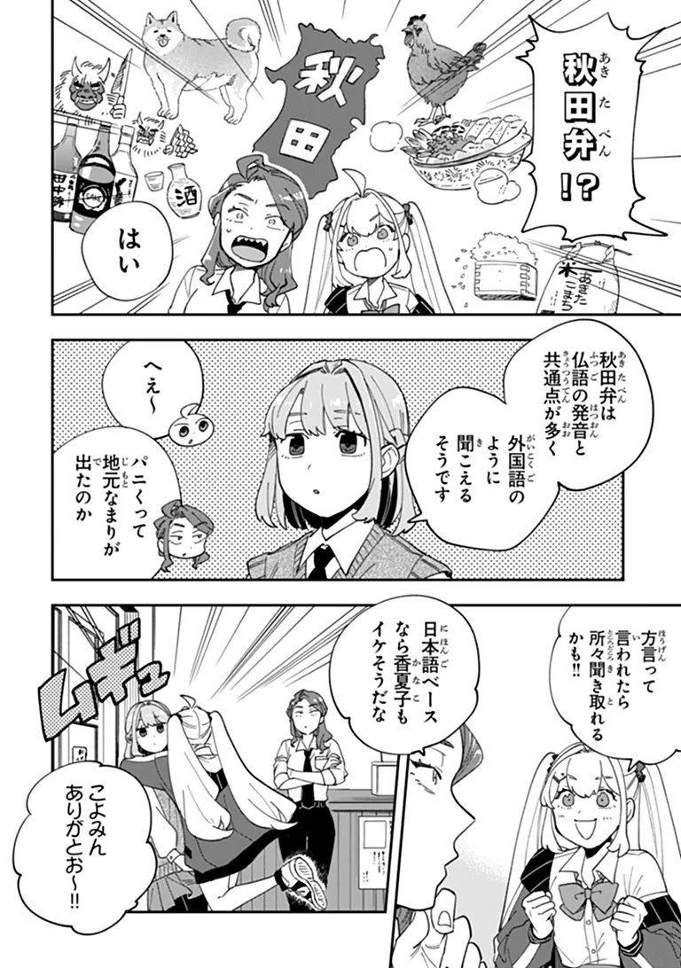 Dokushin Tantei Ooba Kanako wa Atama ga Warui Chapter 7 34ページ