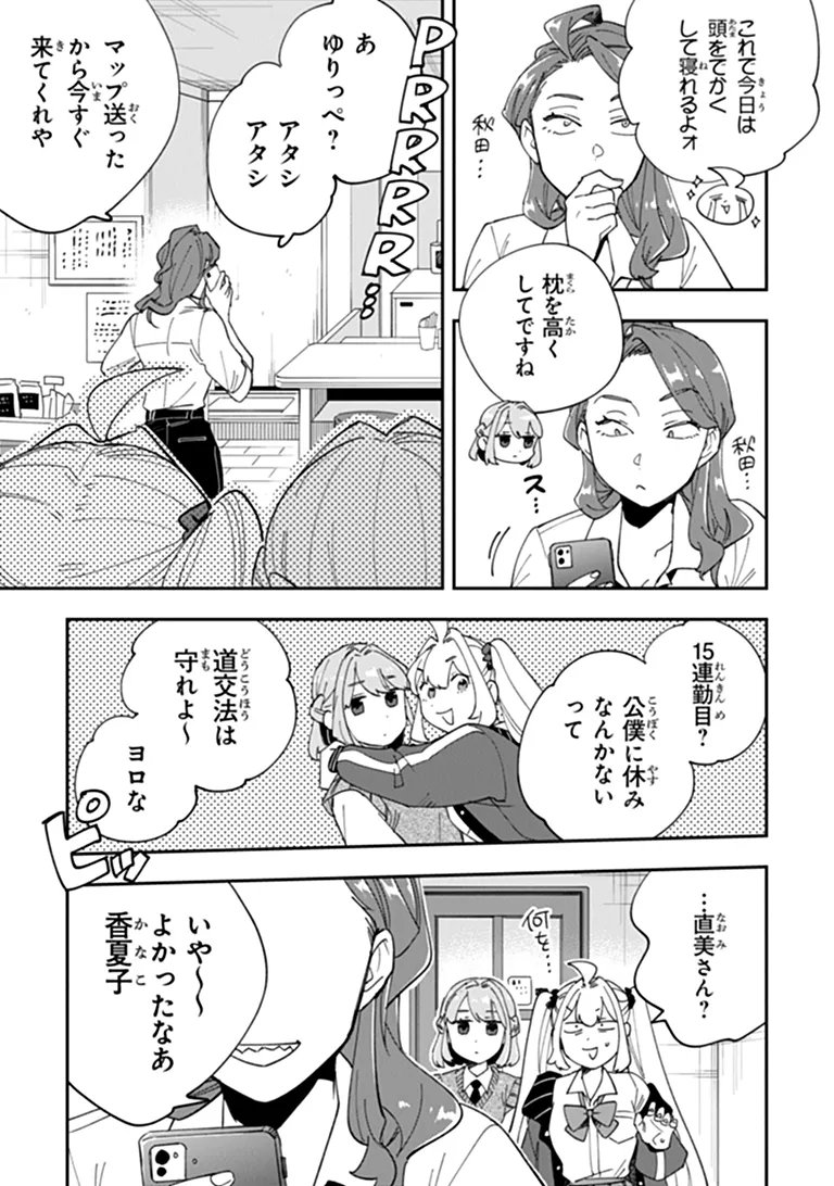 Dokushin Tantei Ooba Kanako wa Atama ga Warui Chapter 7 35ページ
