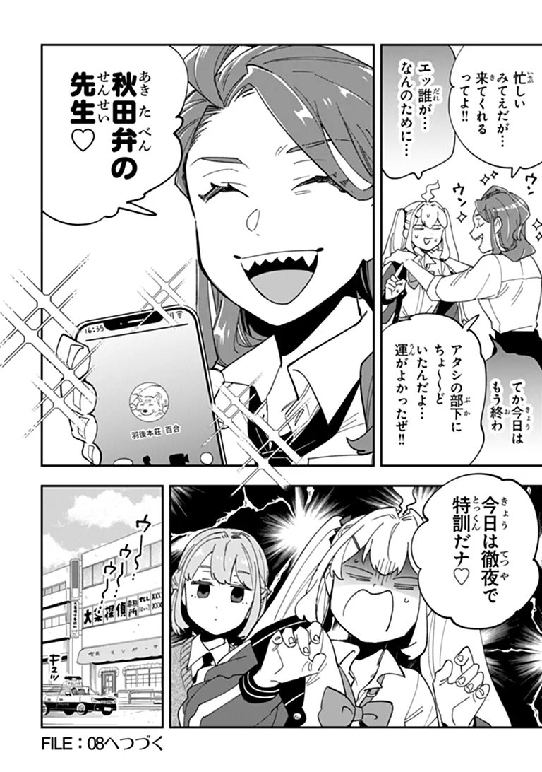 Dokushin Tantei Ooba Kanako wa Atama ga Warui Chapter 7 36ページ