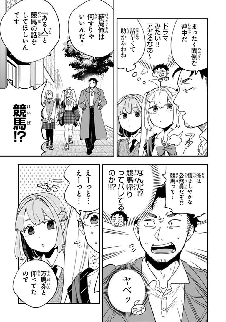 Dokushin Tantei Ooba Kanako wa Atama ga Warui Chapter 7 5ページ