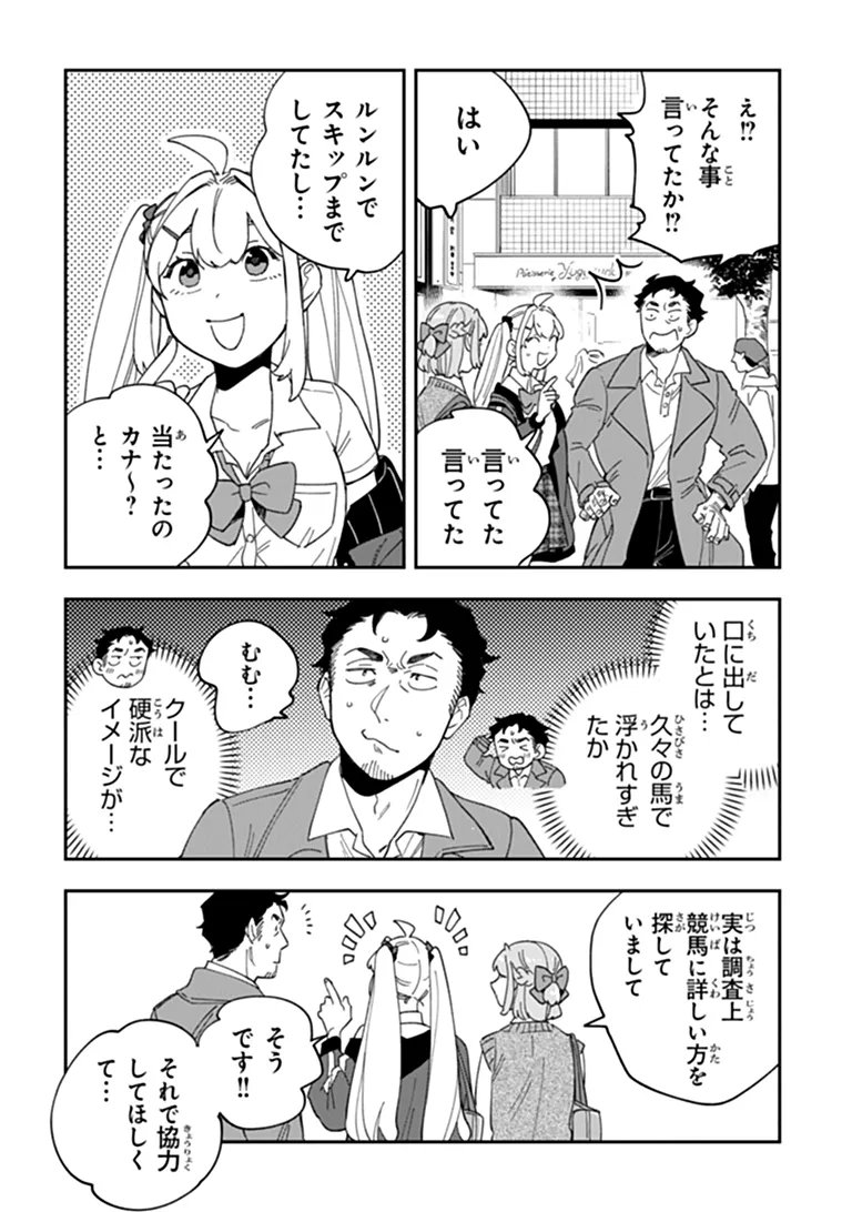 Dokushin Tantei Ooba Kanako wa Atama ga Warui Chapter 7 6ページ