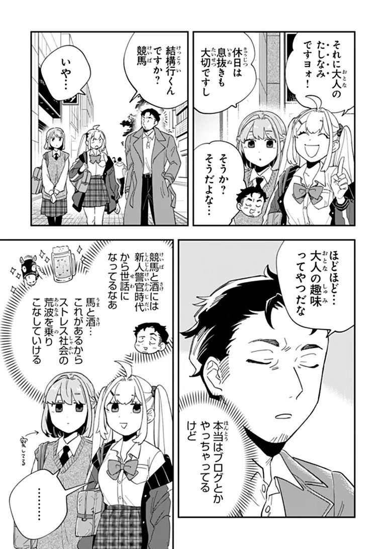 Dokushin Tantei Ooba Kanako wa Atama ga Warui Chapter 7 7ページ