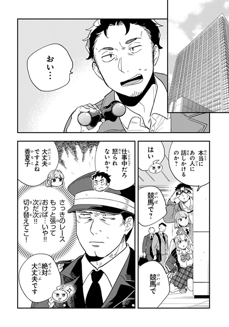 Dokushin Tantei Ooba Kanako wa Atama ga Warui Chapter 7 8ページ