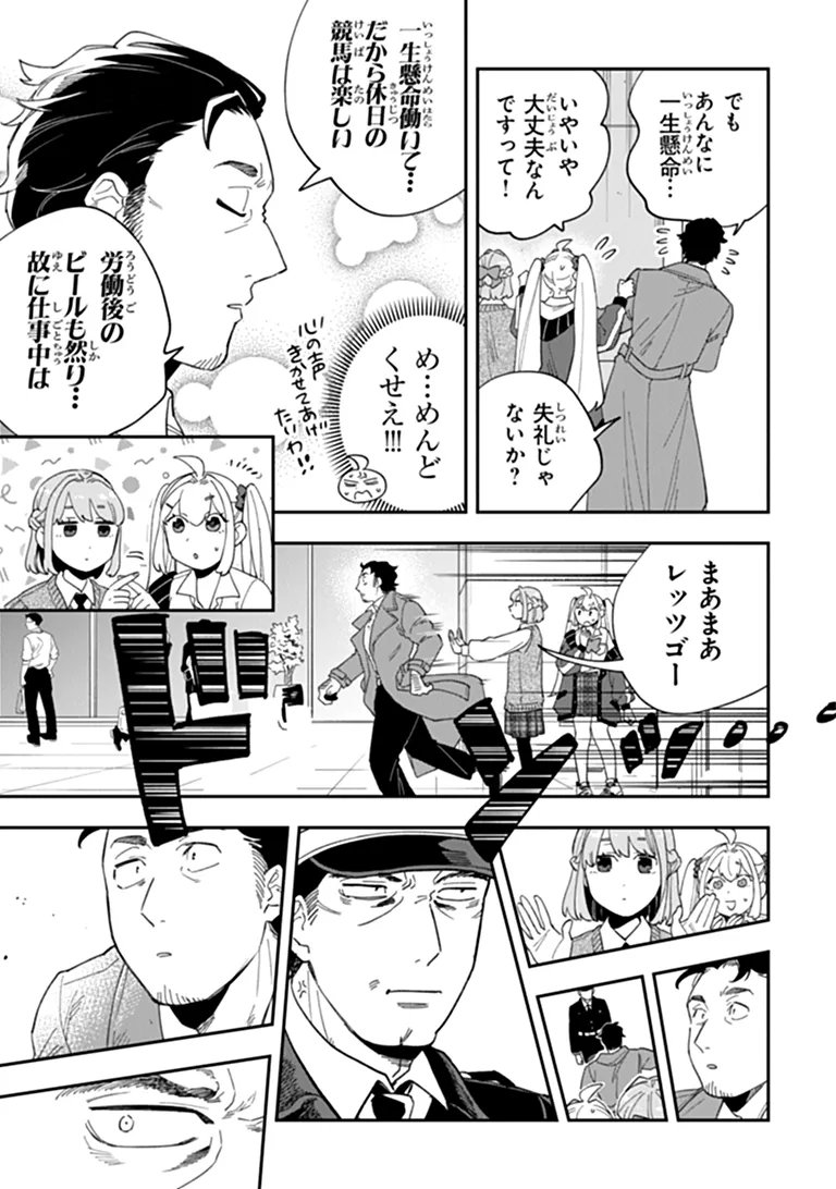 Dokushin Tantei Ooba Kanako wa Atama ga Warui Chapter 7 9ページ