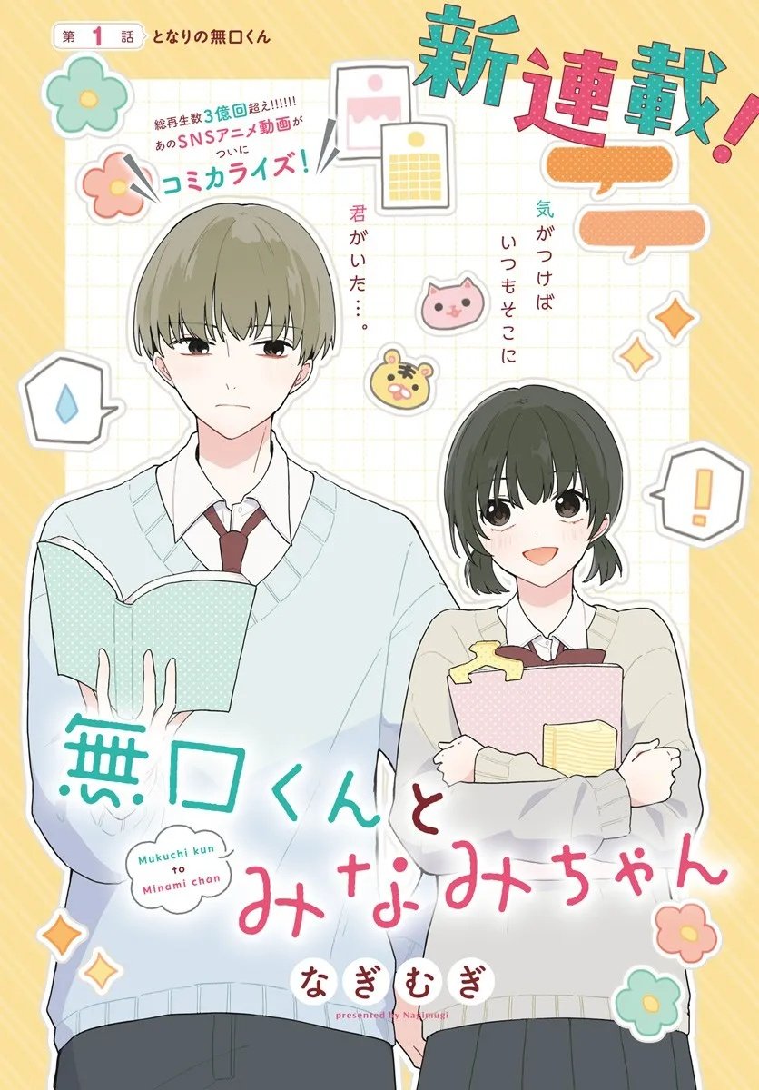 Muguchi-kun to Minami-chan Chapter 1 2ページ