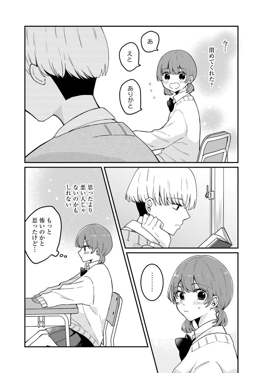 Muguchi-kun to Minami-chan Chapter 1 11ページ