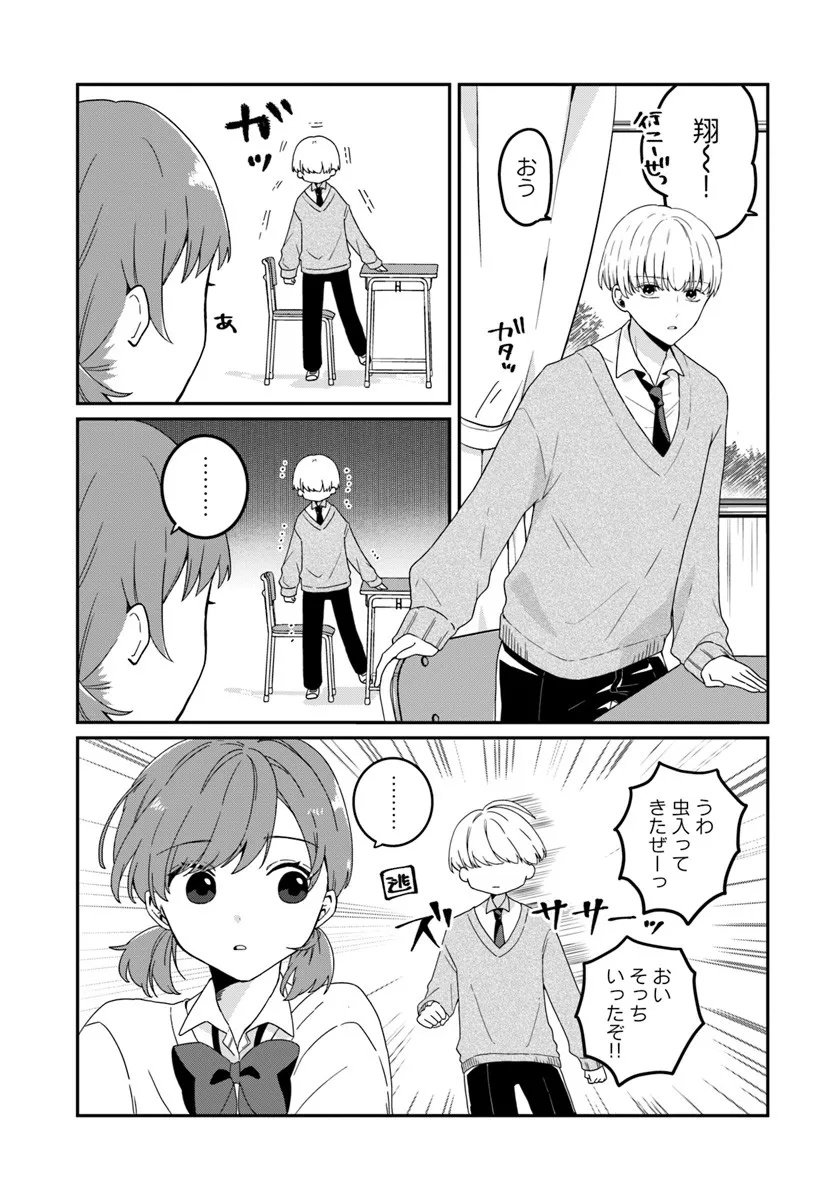 Muguchi-kun to Minami-chan Chapter 1 13ページ