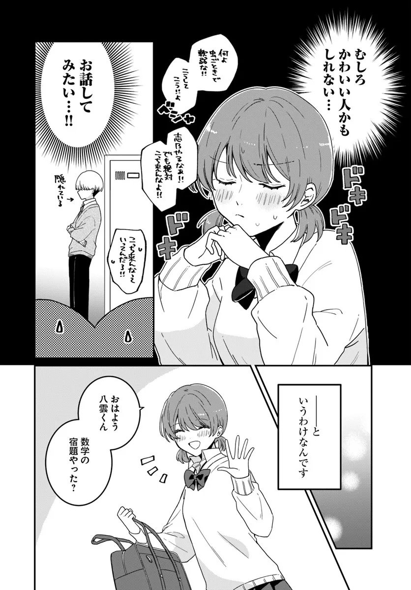 Muguchi-kun to Minami-chan Chapter 1 14ページ