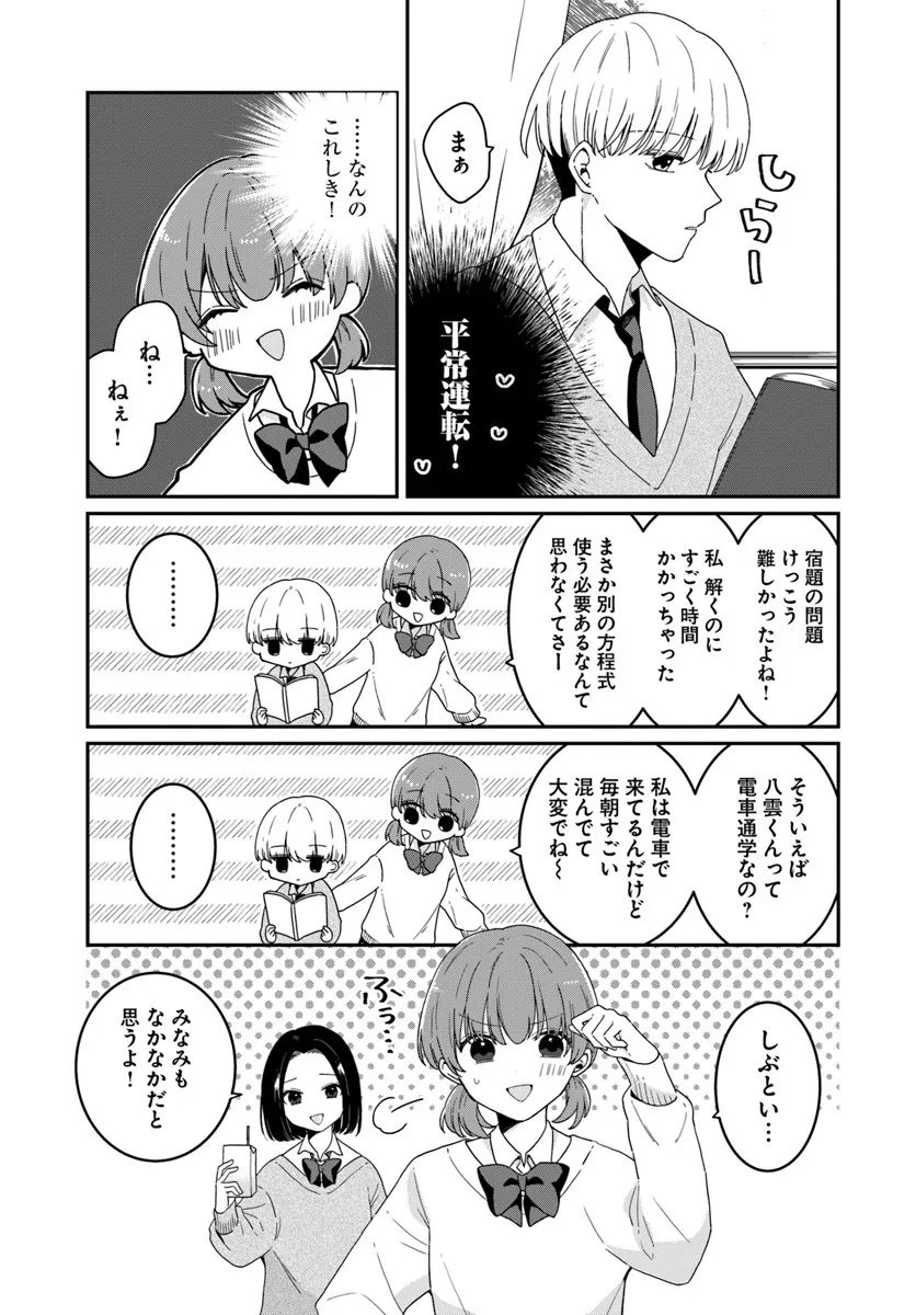 Muguchi-kun to Minami-chan Chapter 1 15ページ