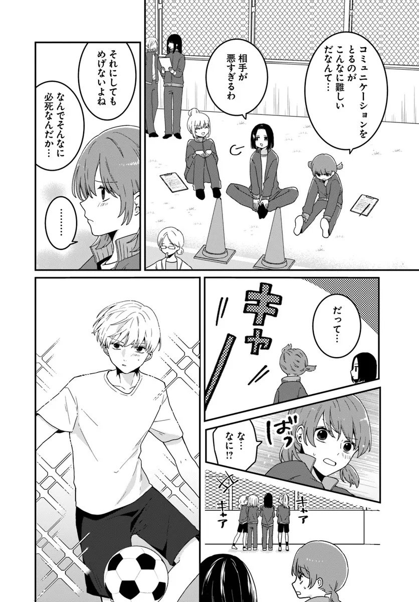 Muguchi-kun to Minami-chan Chapter 1 16ページ
