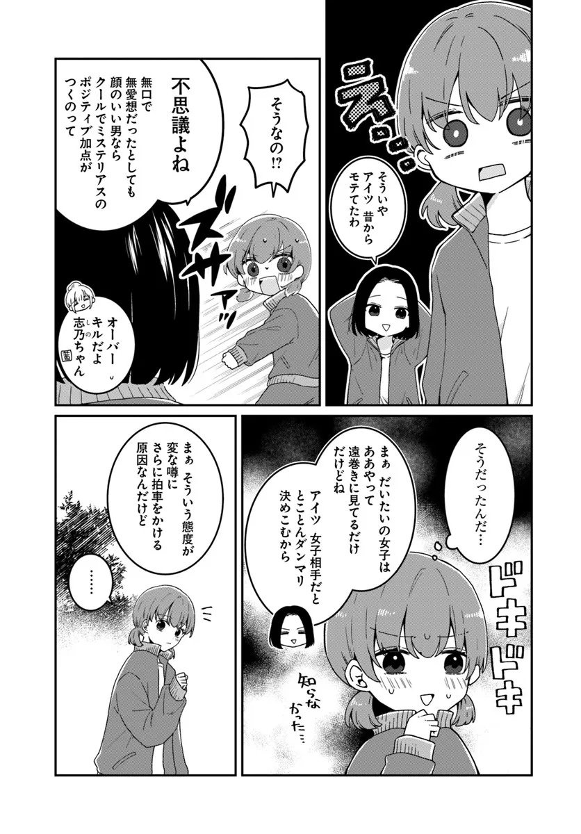 Muguchi-kun to Minami-chan Chapter 1 17ページ