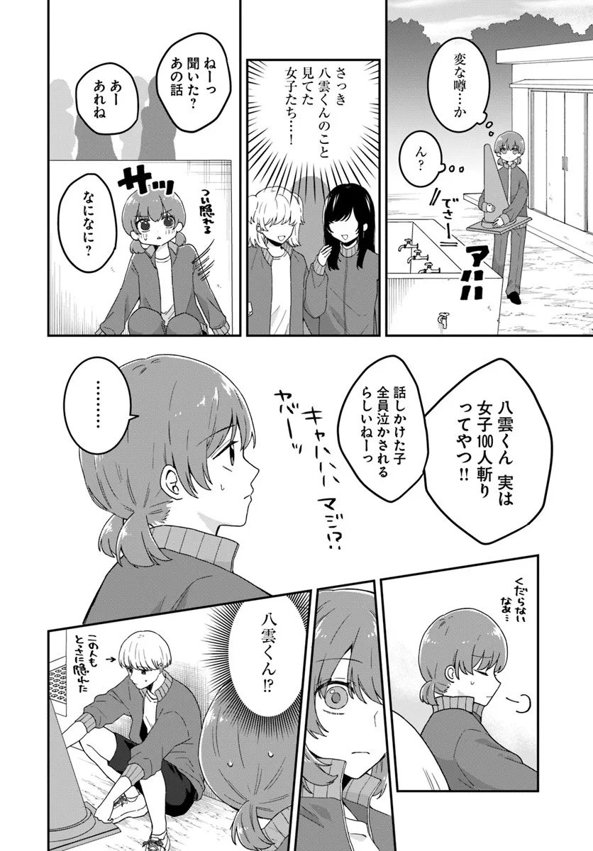 Muguchi-kun to Minami-chan Chapter 1 18ページ