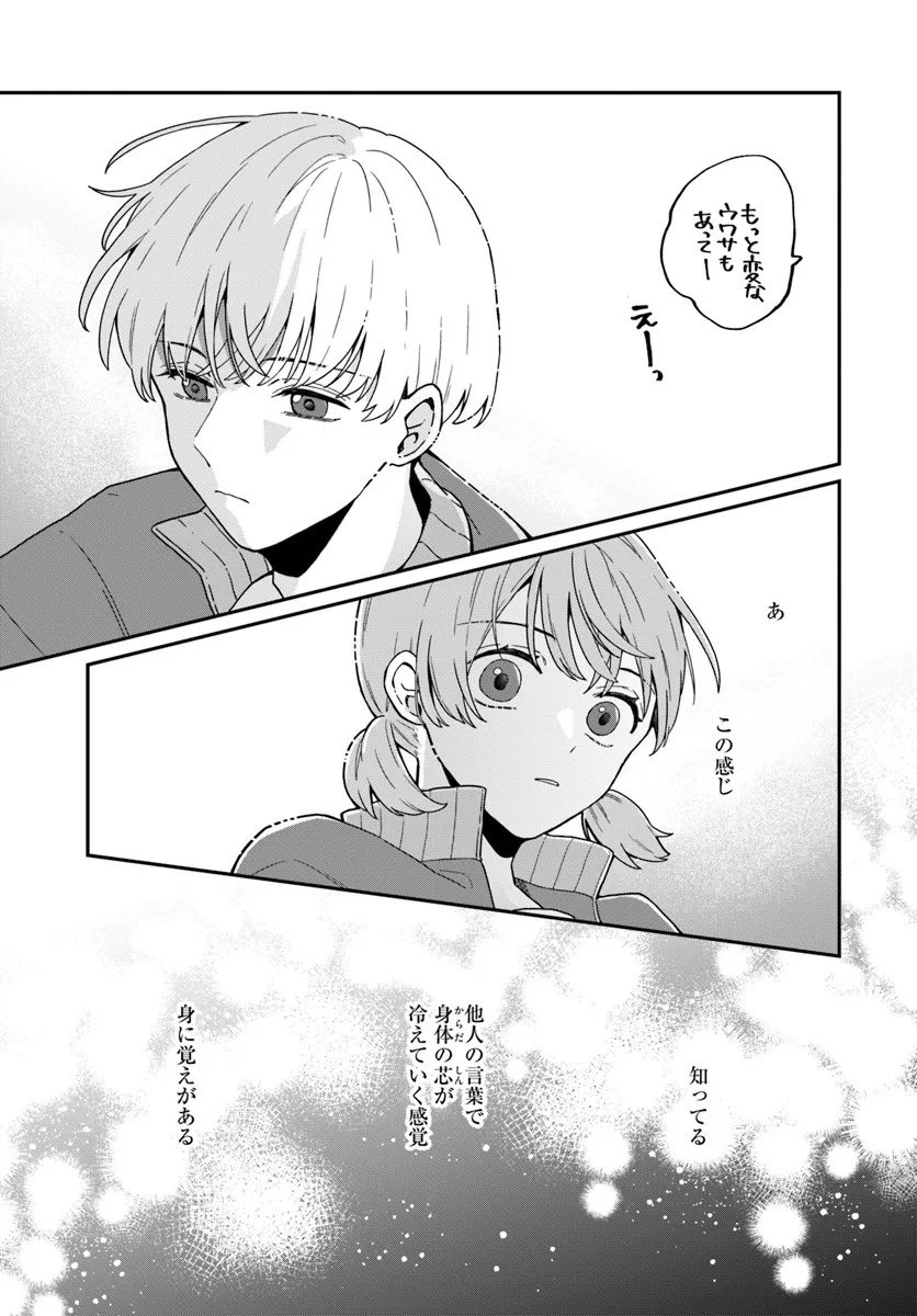 Muguchi-kun to Minami-chan Chapter 1 19ページ
