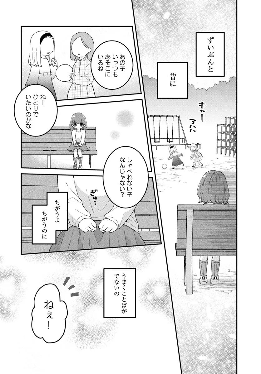 Muguchi-kun to Minami-chan Chapter 1 20ページ