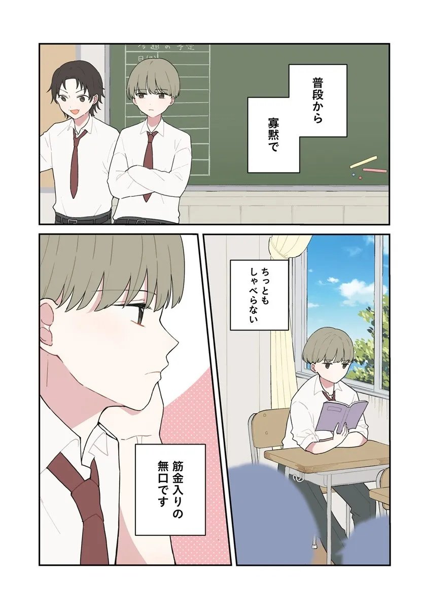Muguchi-kun to Minami-chan Chapter 1 3ページ