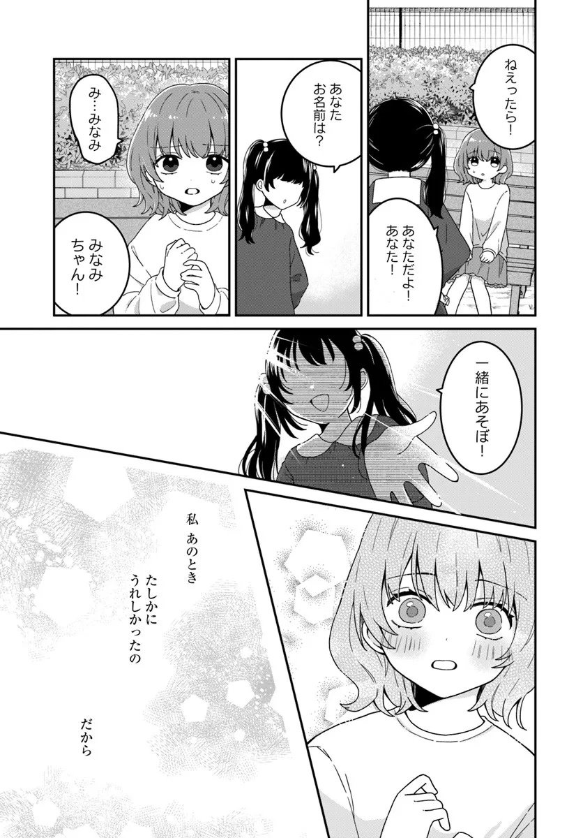 Muguchi-kun to Minami-chan Chapter 1 21ページ
