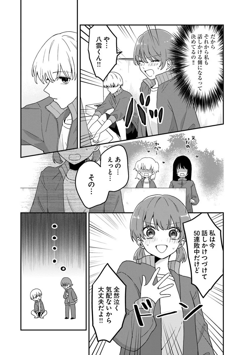 Muguchi-kun to Minami-chan Chapter 1 22ページ