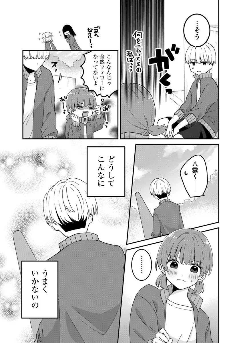 Muguchi-kun to Minami-chan Chapter 1 23ページ