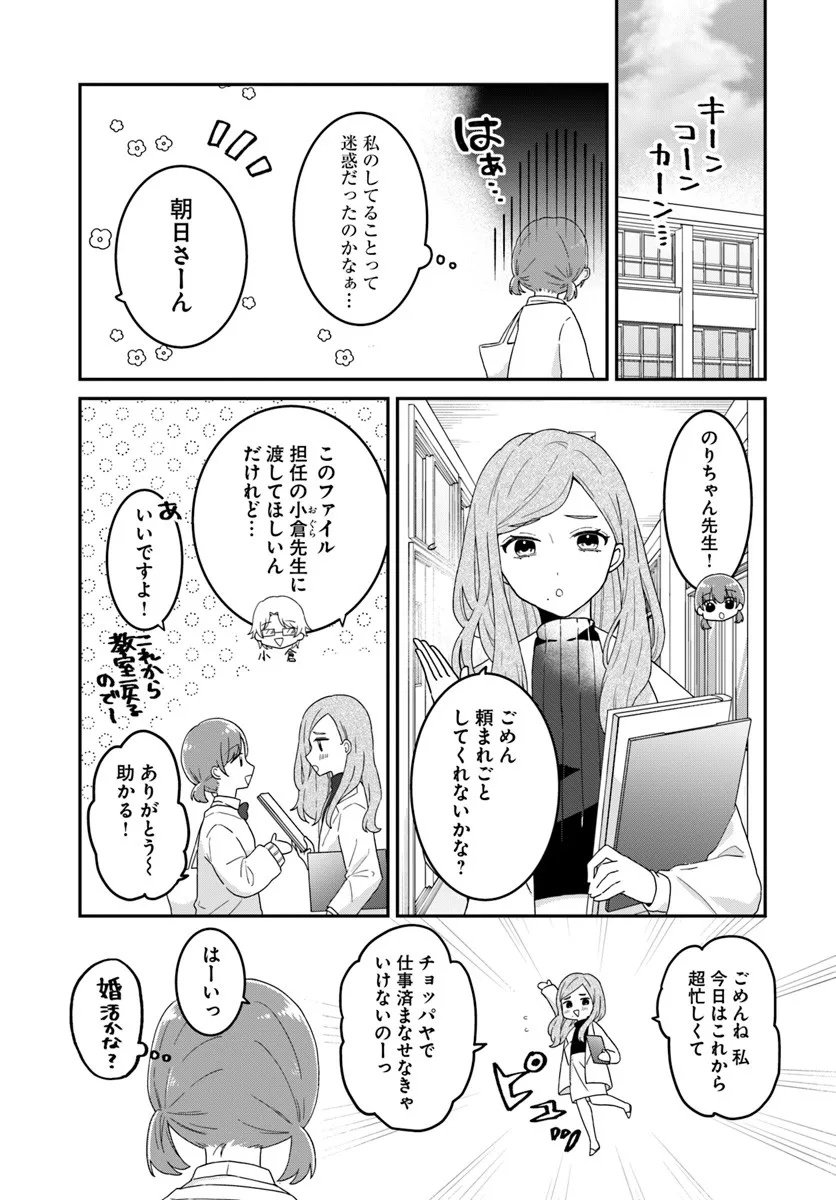 Muguchi-kun to Minami-chan Chapter 1 25ページ