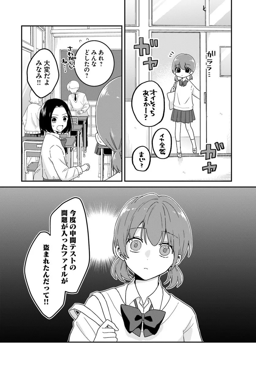 Muguchi-kun to Minami-chan Chapter 1 26ページ