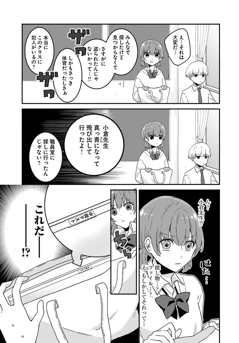 Muguchi-kun to Minami-chan Chapter 1 27ページ