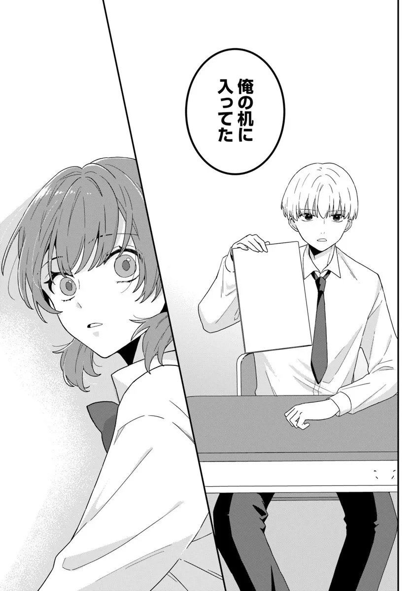 Muguchi-kun to Minami-chan Chapter 1 30ページ