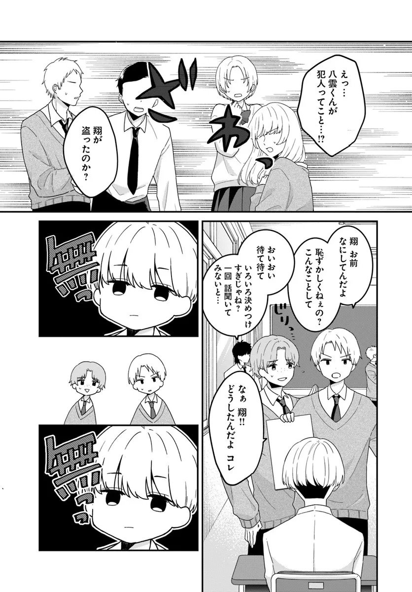 Muguchi-kun to Minami-chan Chapter 1 31ページ
