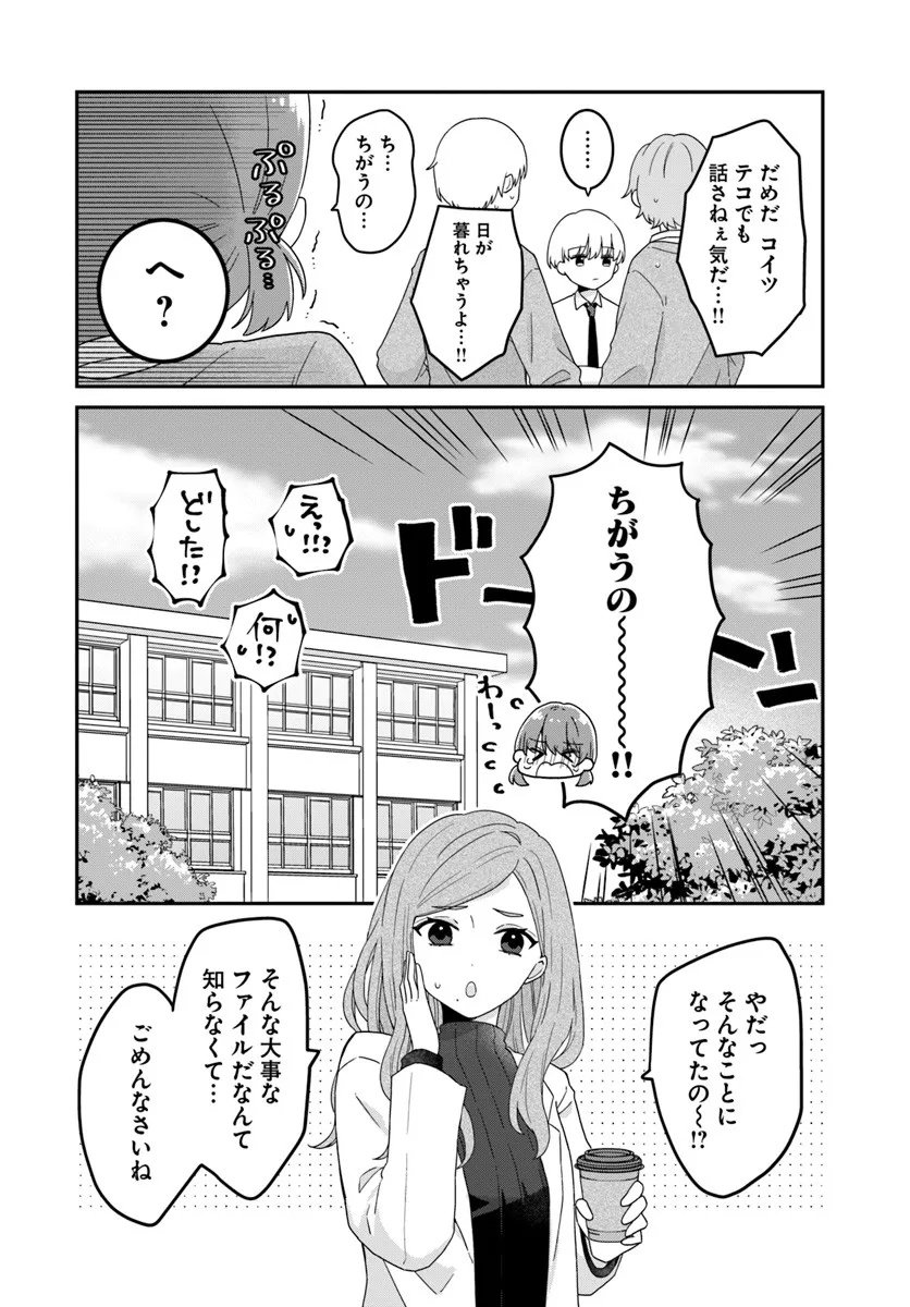 Muguchi-kun to Minami-chan Chapter 1 32ページ