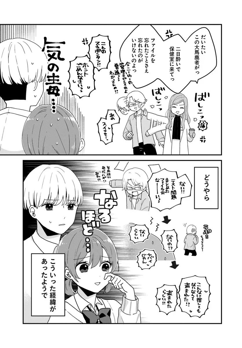 Muguchi-kun to Minami-chan Chapter 1 33ページ