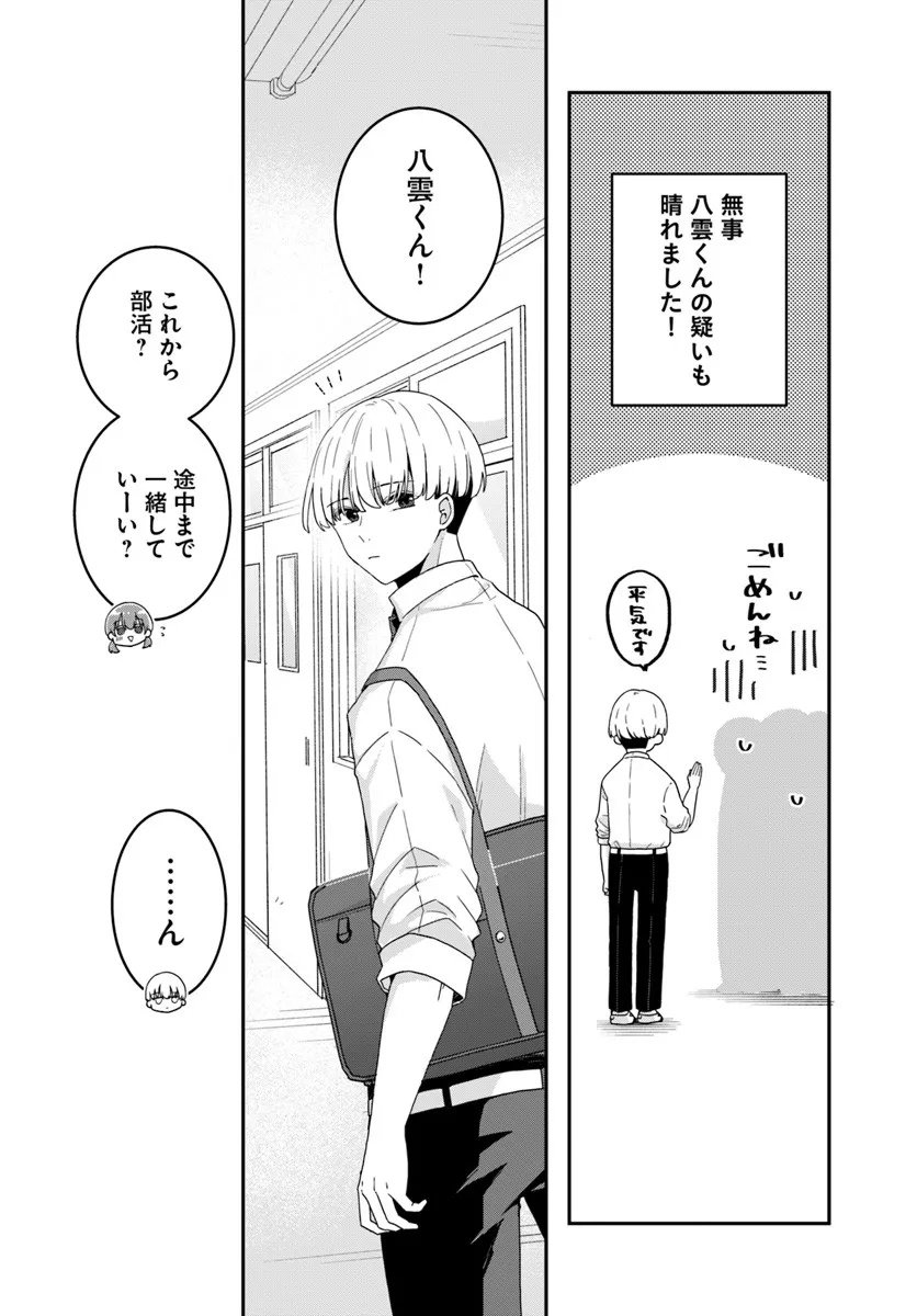 Muguchi-kun to Minami-chan Chapter 1 34ページ