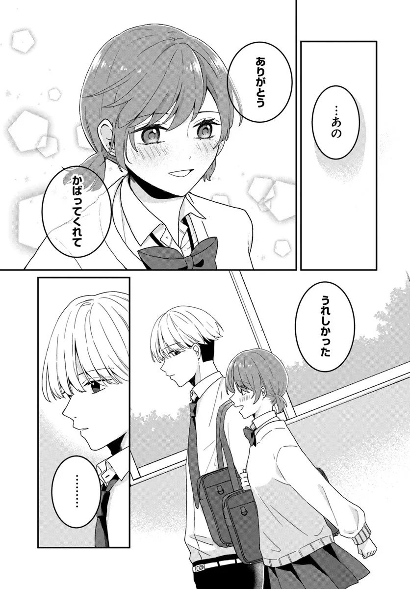Muguchi-kun to Minami-chan Chapter 1 35ページ