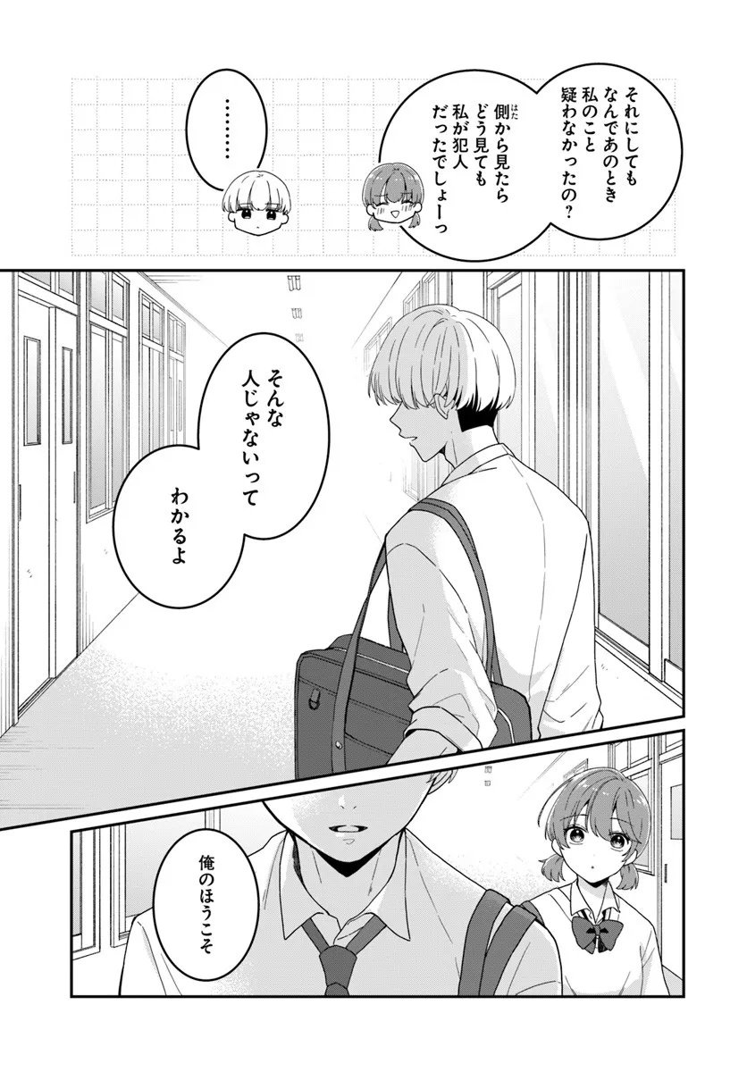 Muguchi-kun to Minami-chan Chapter 1 37ページ