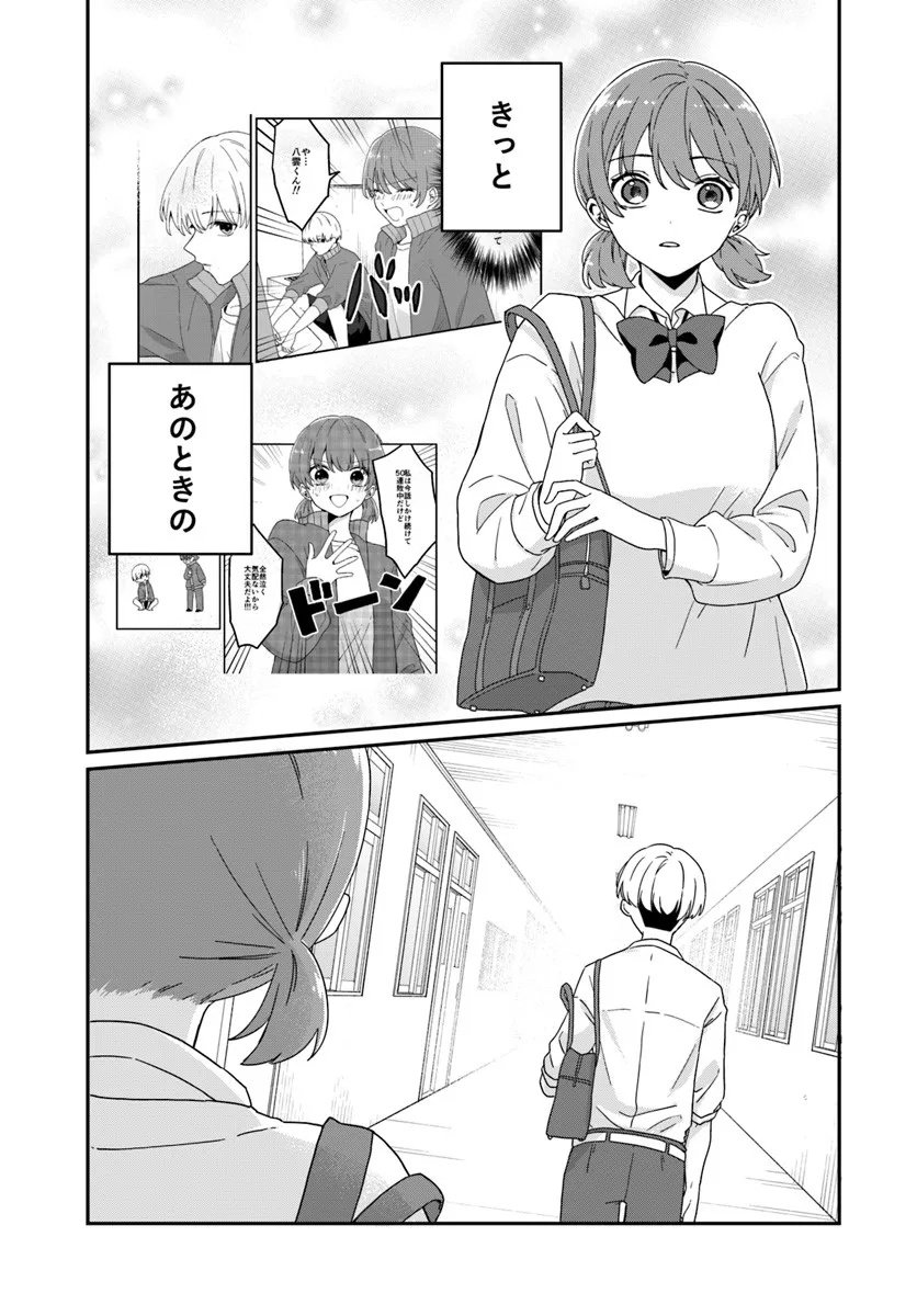 Muguchi-kun to Minami-chan Chapter 1 39ページ