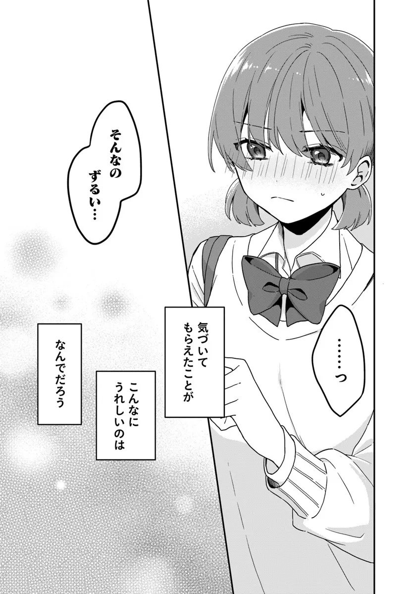 Muguchi-kun to Minami-chan Chapter 1 40ページ
