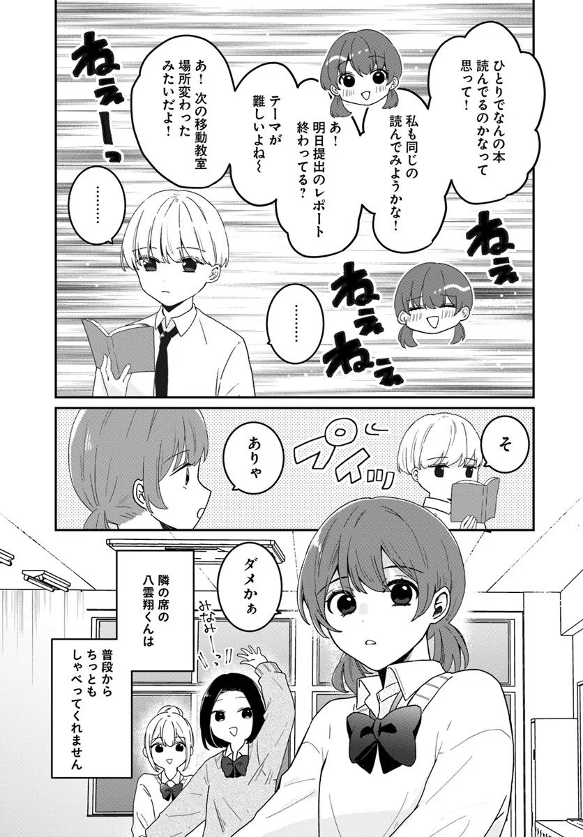 Muguchi-kun to Minami-chan Chapter 1 5ページ