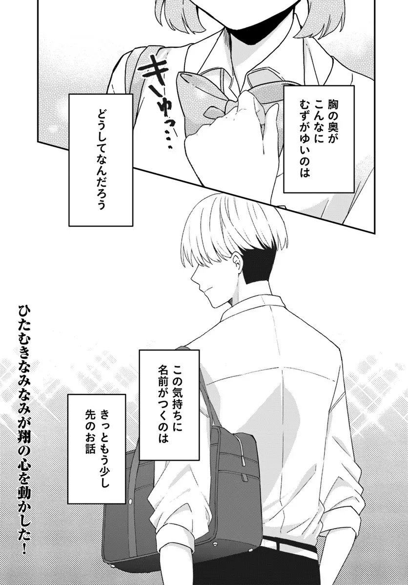 Muguchi-kun to Minami-chan Chapter 1 41ページ