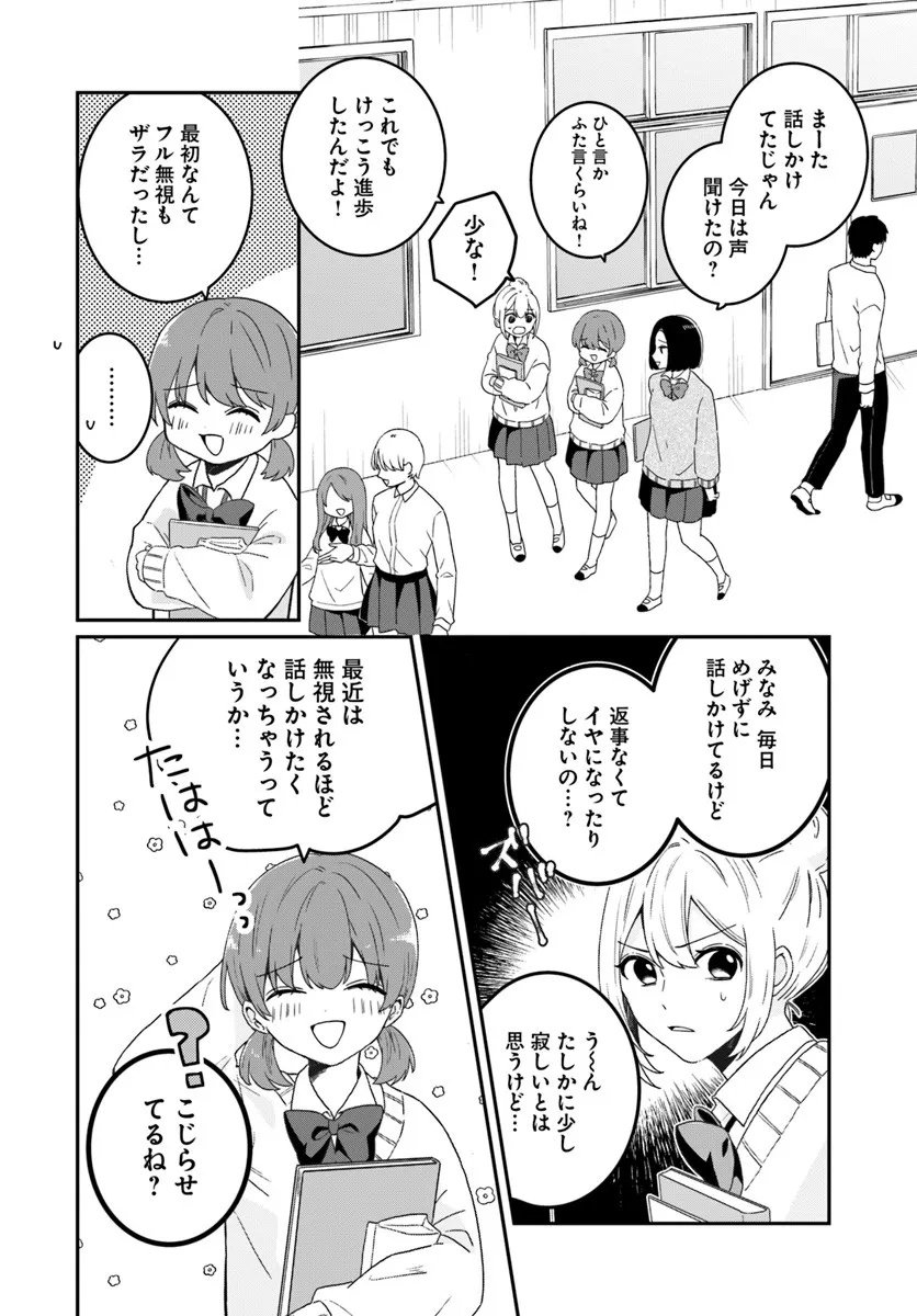 Muguchi-kun to Minami-chan Chapter 1 6ページ