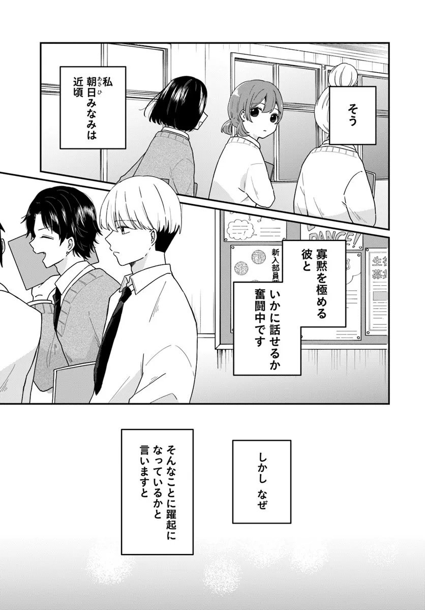 Muguchi-kun to Minami-chan Chapter 1 7ページ