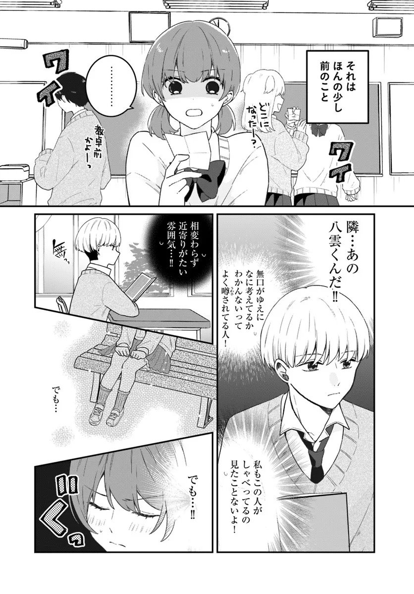 Muguchi-kun to Minami-chan Chapter 1 8ページ