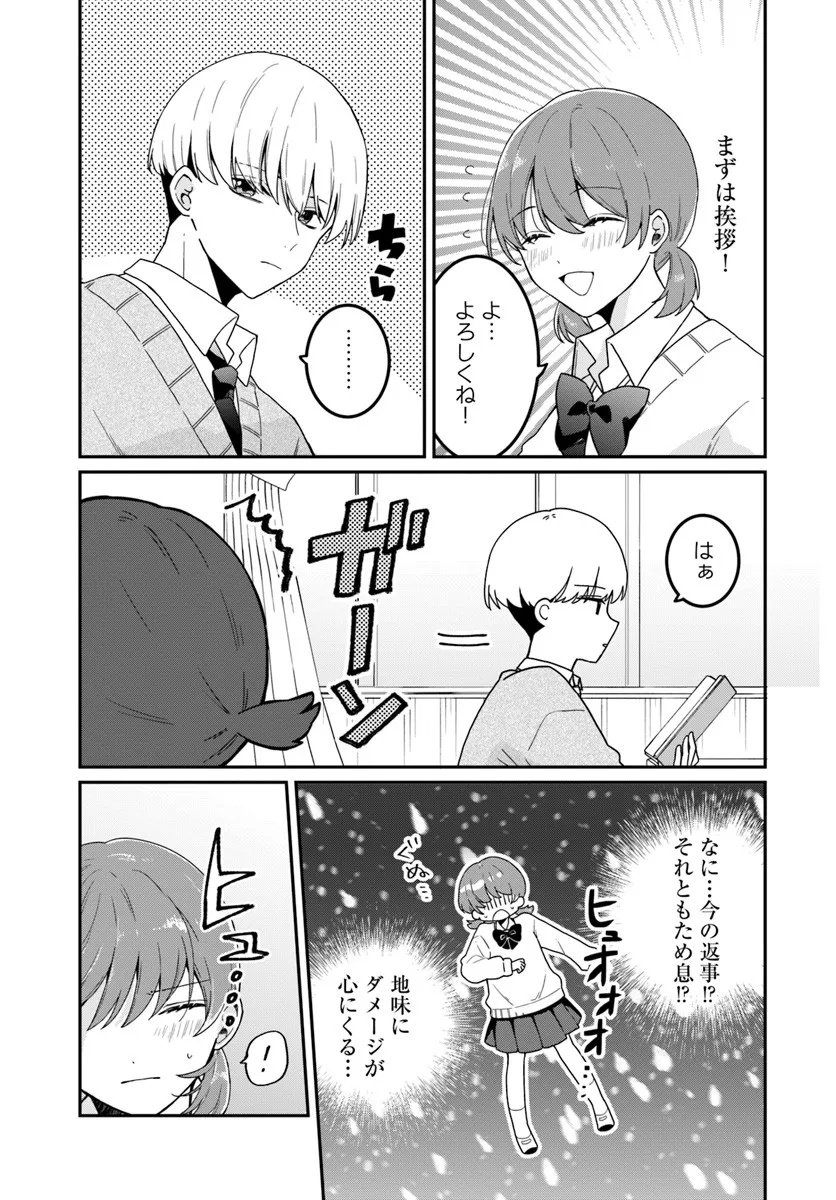 Muguchi-kun to Minami-chan Chapter 1 9ページ