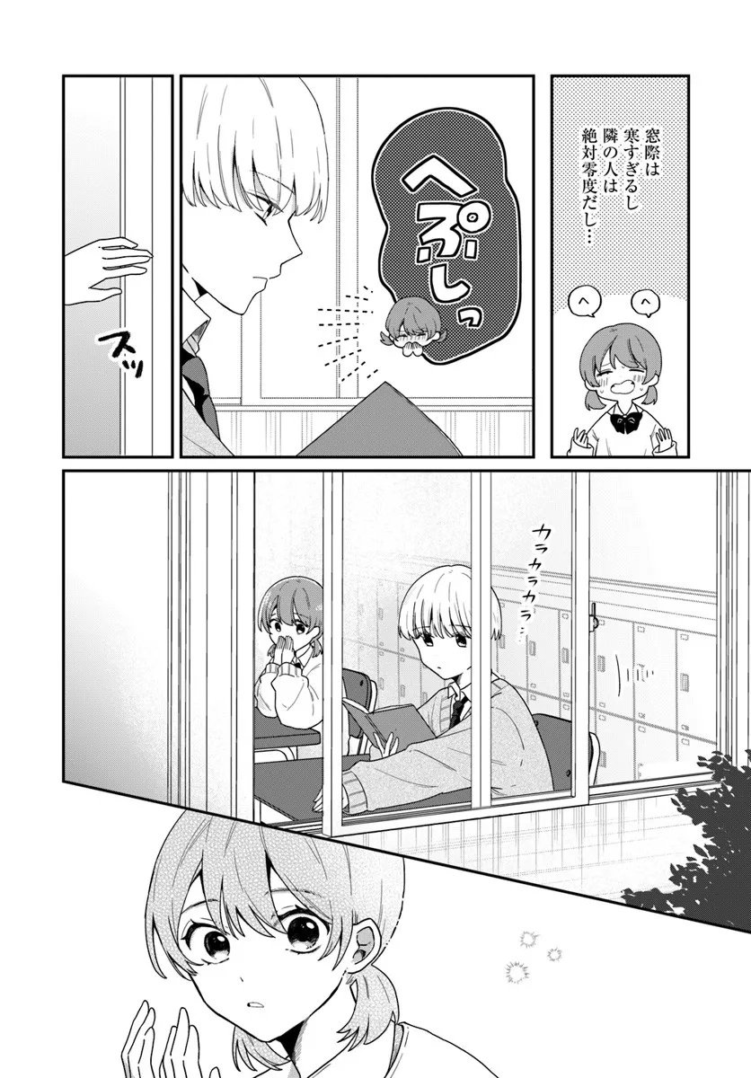 Muguchi-kun to Minami-chan Chapter 1 10ページ
