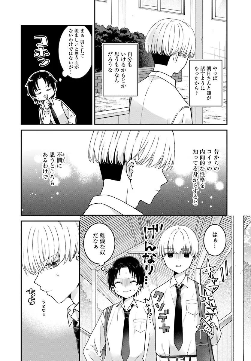 Muguchi-kun to Minami-chan Chapter 5.2 1ページ