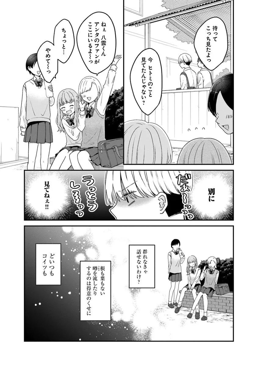Muguchi-kun to Minami-chan Chapter 5.2 2ページ