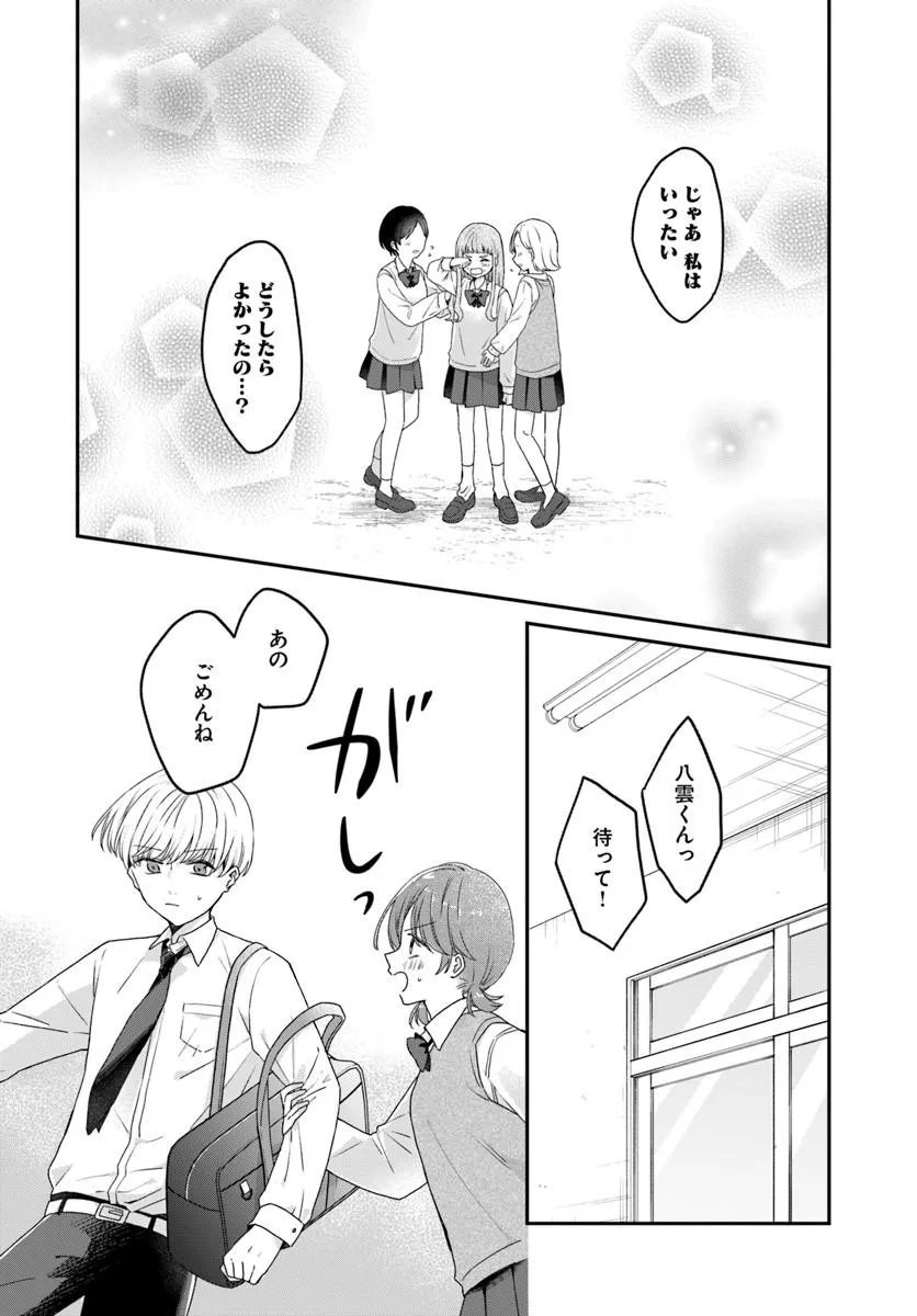 Muguchi-kun to Minami-chan Chapter 5.2 11ページ